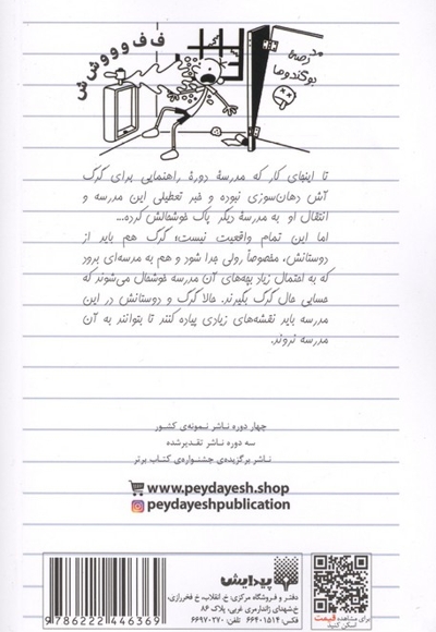 دفتر خاطرات بچه لاغر مردنی 18 دوران کله پوکی